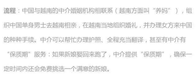 揭开越南新娘的骗局,揭秘越南新娘产业链