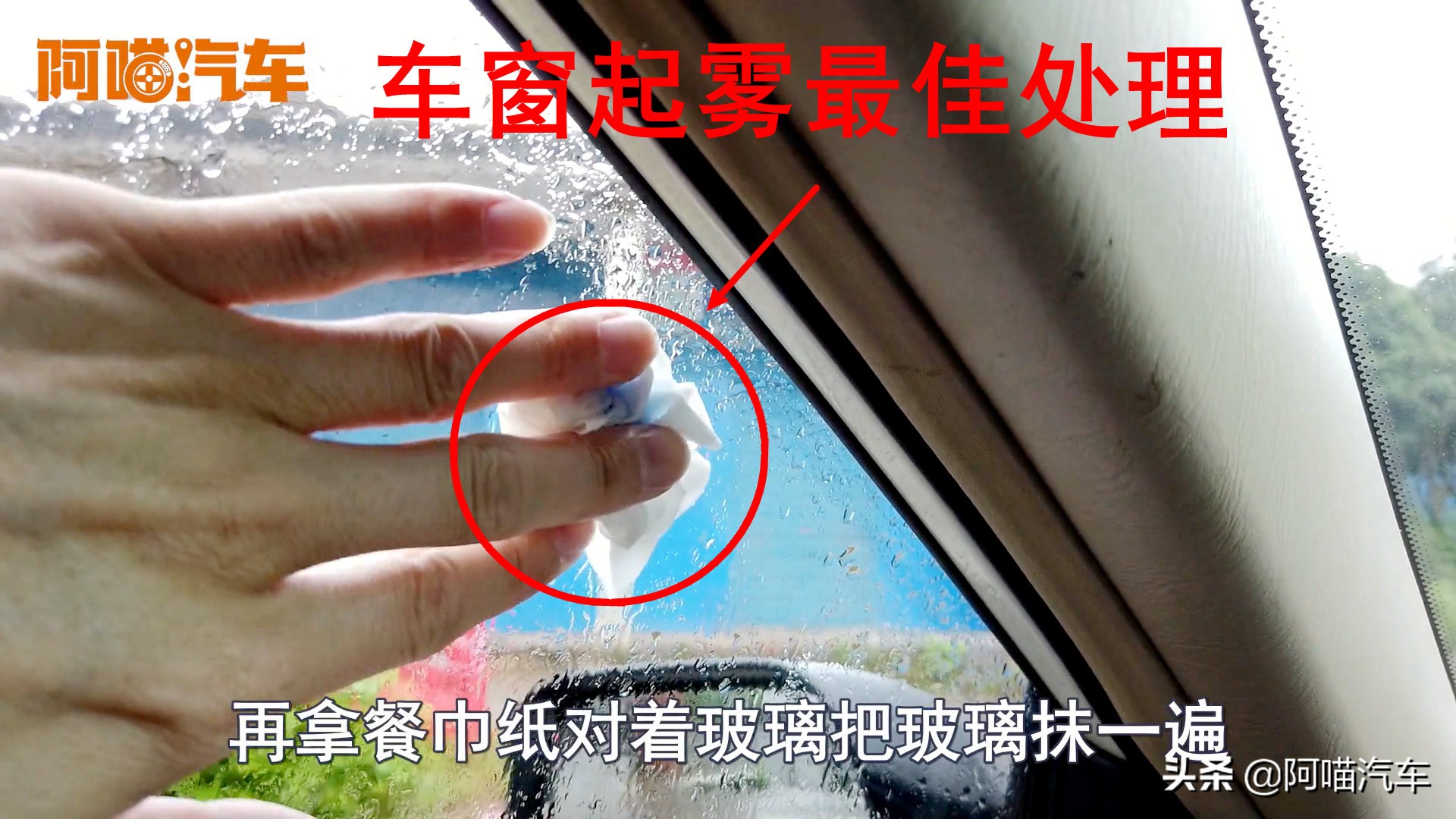 雨天车窗起雾？老司机教你几招除雾技巧，最后一招既简单又简单