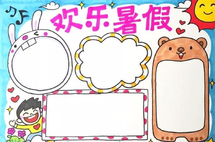 暑假四年级手抄报简单漂亮,暑假手抄报最新模板来了