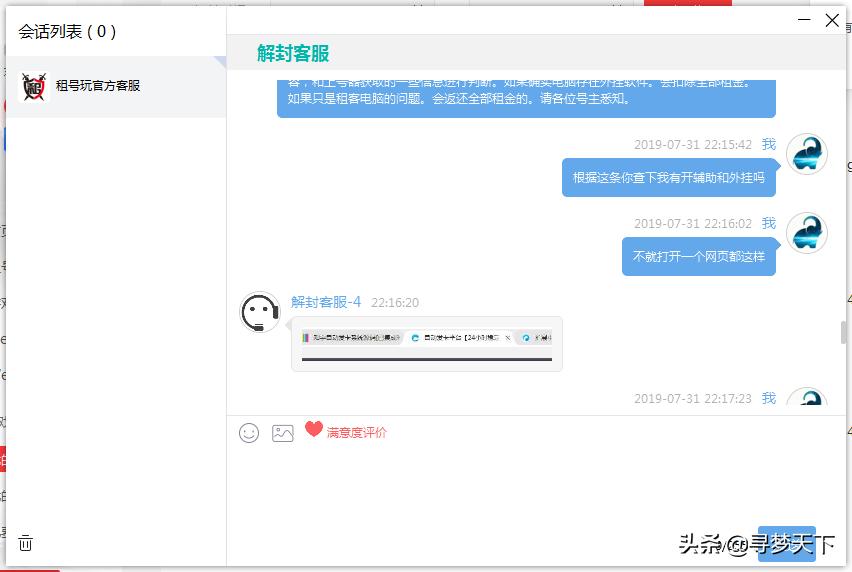 租号玩在不通知租客的情况下收集租客“隐私”