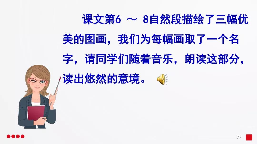 五年级部编版语文白鹭讲课视频,部编小学语文五年级上册白鹭课件