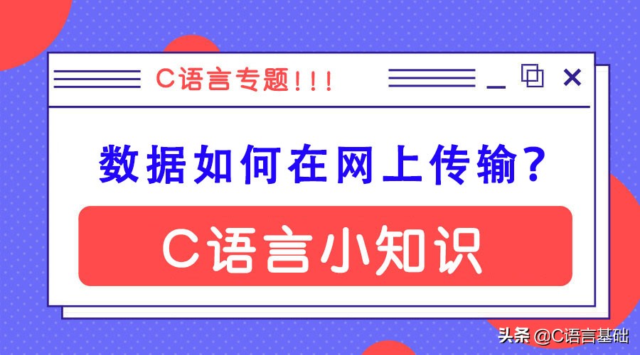 网络编程基础知识,网络技术入门基础知识