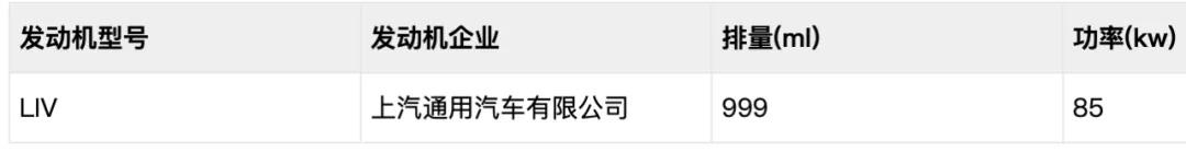 采用两款3缸发动机，别克新款威朗三厢曝光