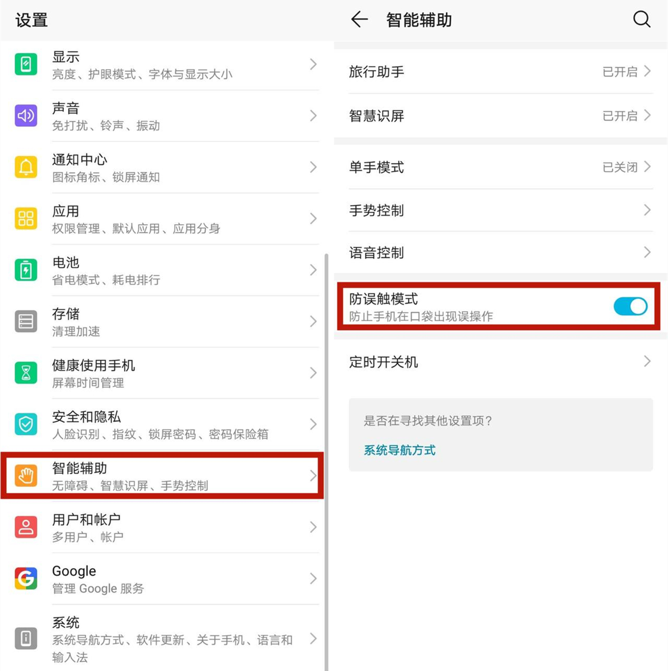 华为手机总显示请勿遮挡屏幕上方,华为手机总出现请勿遮挡