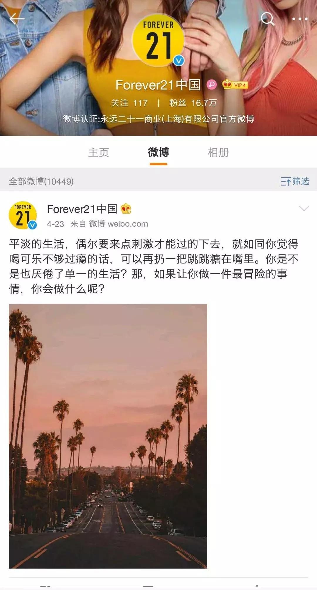 forever21回归中国市场,forever21重回中国市场