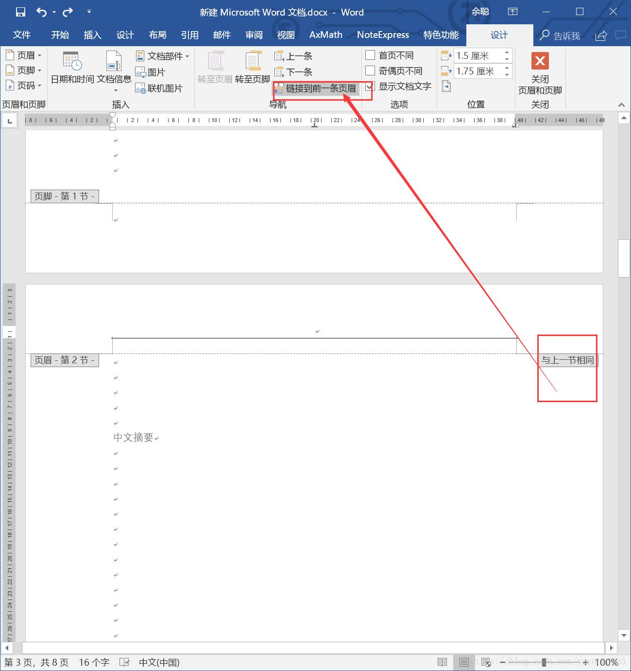 学位论文撰写技巧有哪些,学位论文讨论部分撰写模板