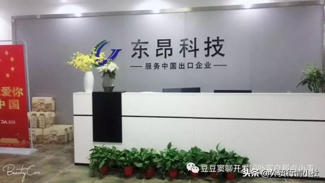 深圳东昂科技靠谱吗,东昂科技外贸开发平台怎么样