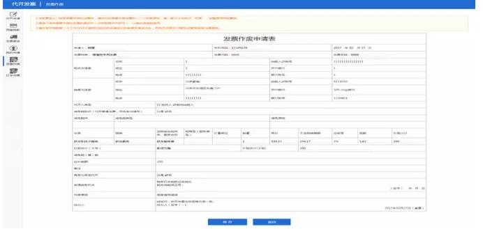会计开普票操作流程以及清单,会计发票作废怎么做账