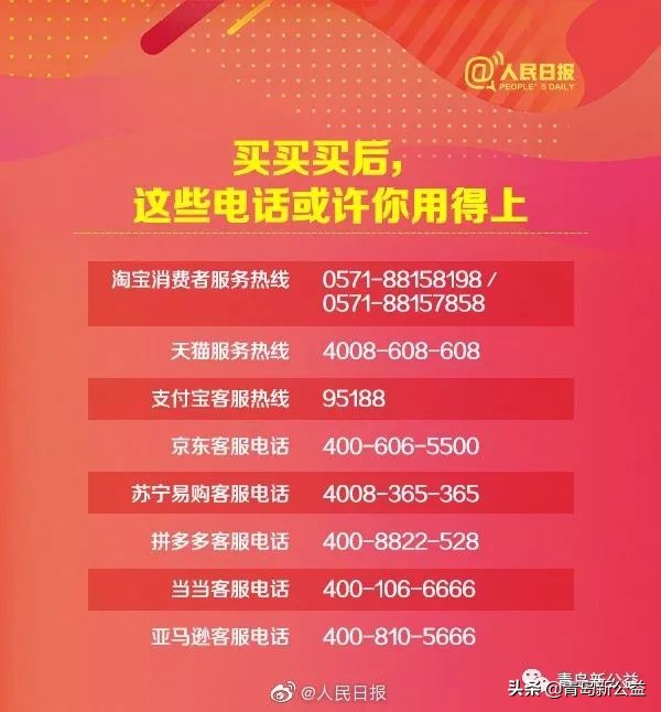 双十一后你可能用得上！各地消协、客服、快递官方电话都在里面！快保存