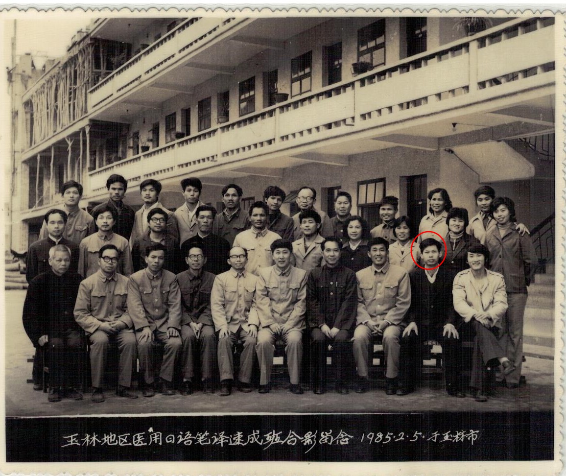 我从“民间中医”一路走来（之四）——适应新岗，寻求突破