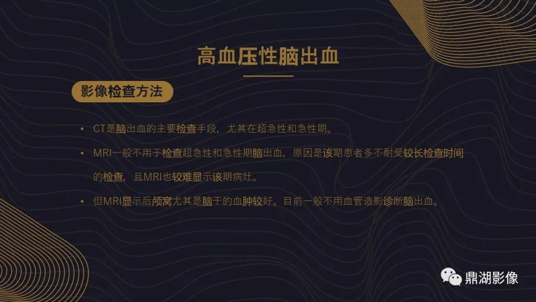 不简单|脑出血超详细学习笔记