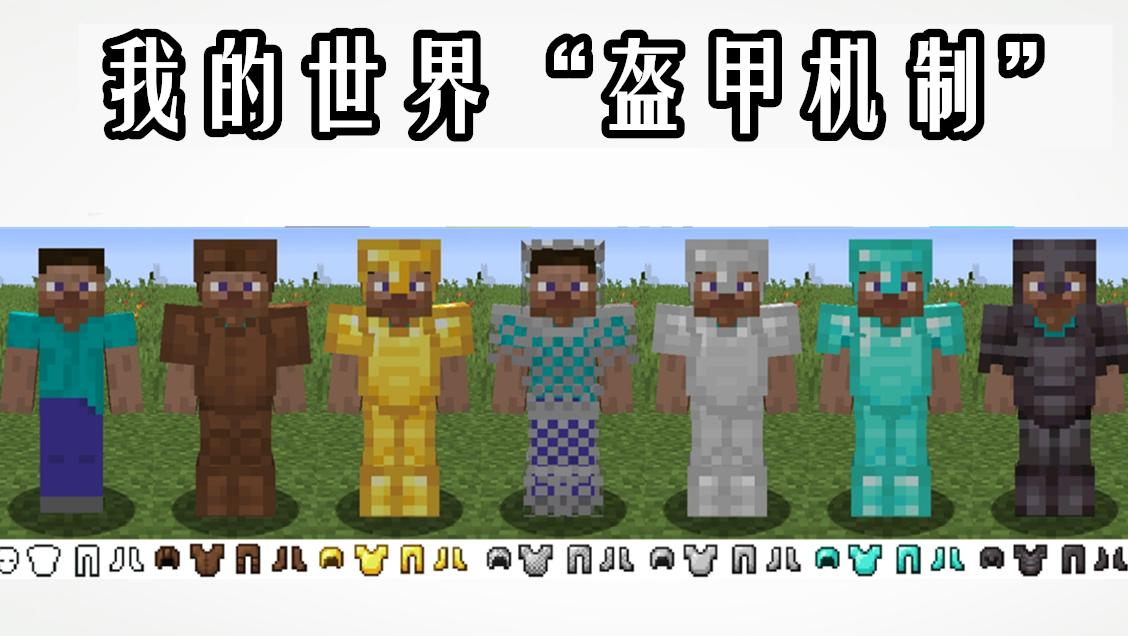 我的世界顶级装备属性 (我的世界打造顶级装备)