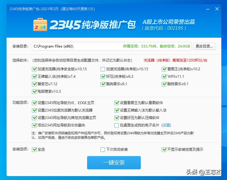 2345为什么还不倒闭,2345有什么危害吗
