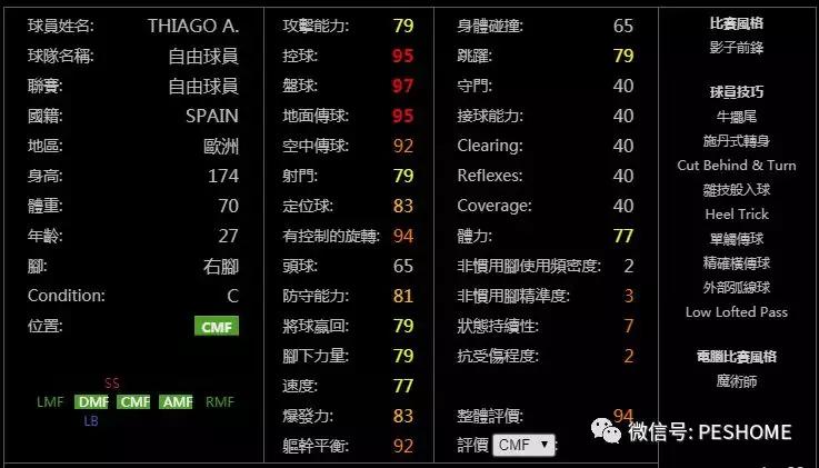实况足球手游操作技巧黑球和紫球,实况足球手游数据库