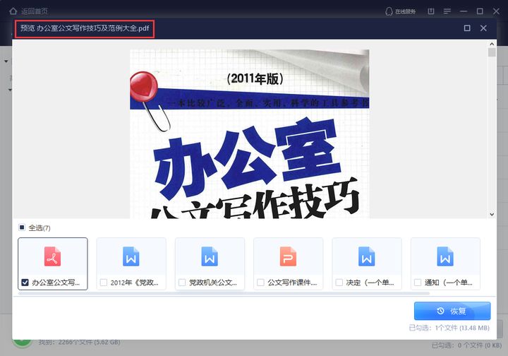 raw区删除重新分区,raw格式分区消失