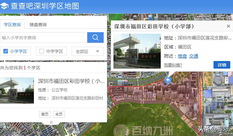 彩田学校2024初中部入学积分最低,彩田中学积分