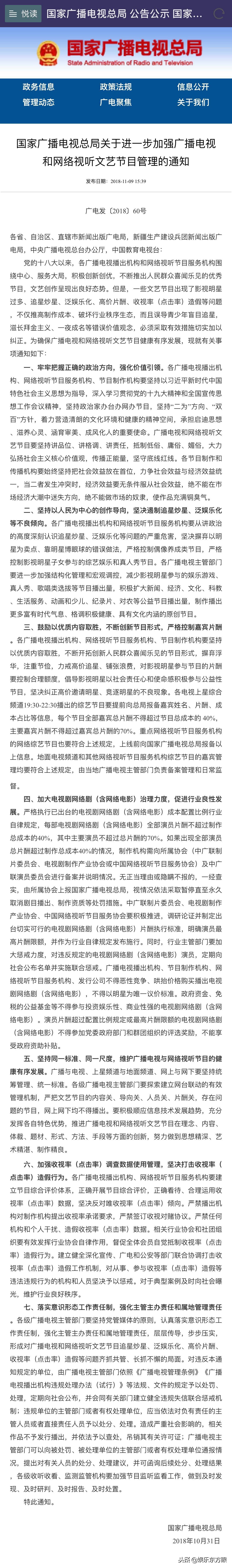 *电总广局**出新规，娱乐圈炸了，你关注的这档新节目恐将夭折！