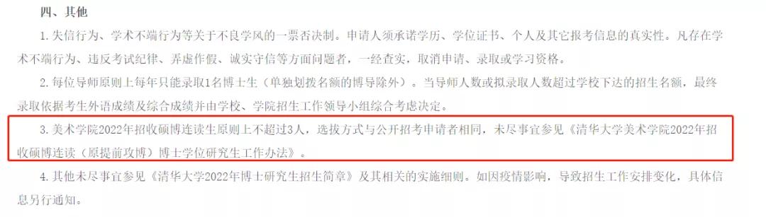 直博生和硕博连读的优缺点,直博和硕博连读谁比较好