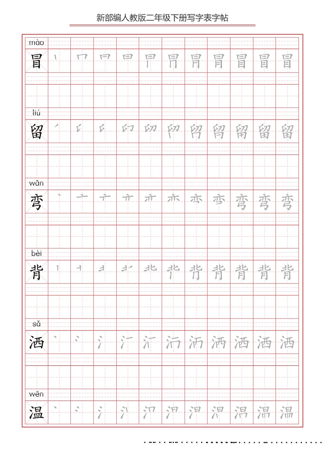 百日练字小学同步字帖二年级下册,小学二年级练字字帖哪种最有效