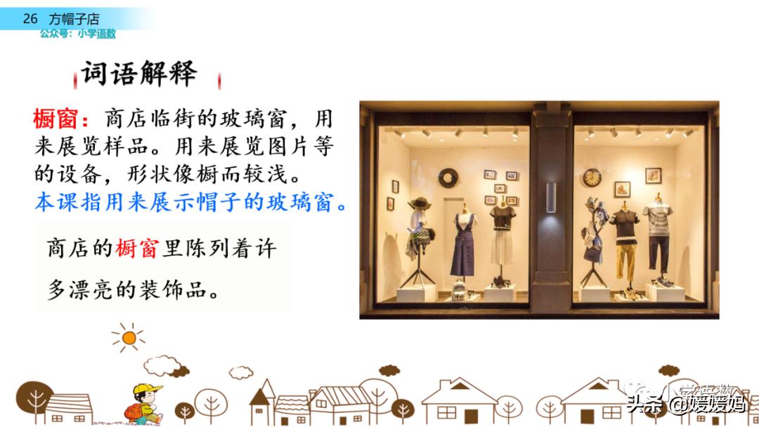 三年级下册方帽子店笔记,三年级下册方帽子店课文朗读