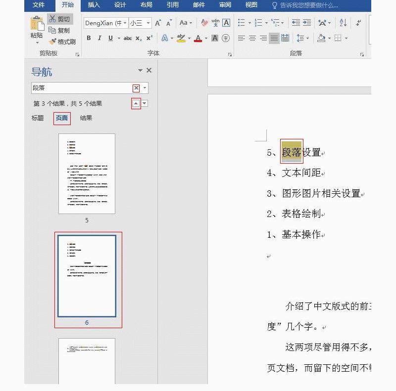 word表格文字怎么定位后替换,word表格公式怎么引用某个格子