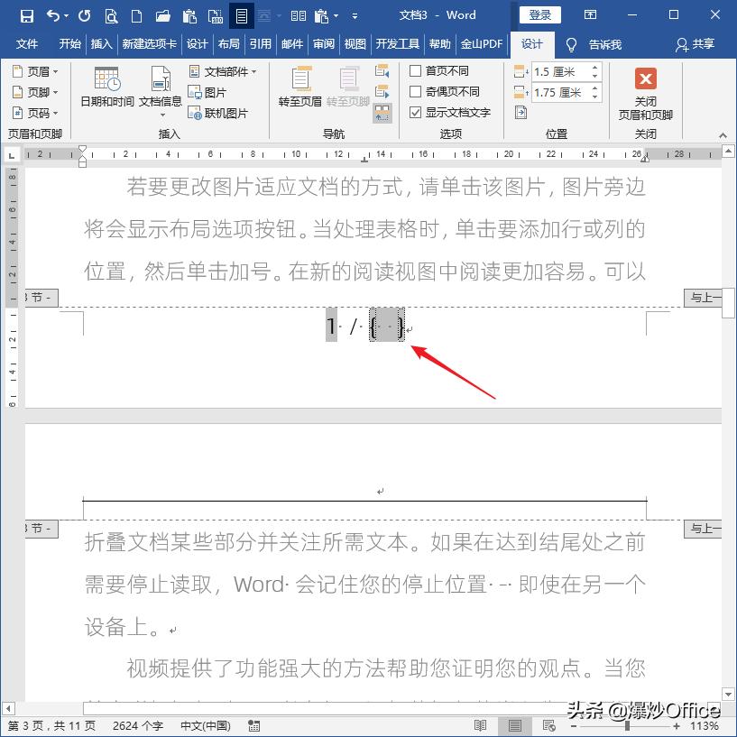 word文档怎么改变页数,word文档怎么更改页数