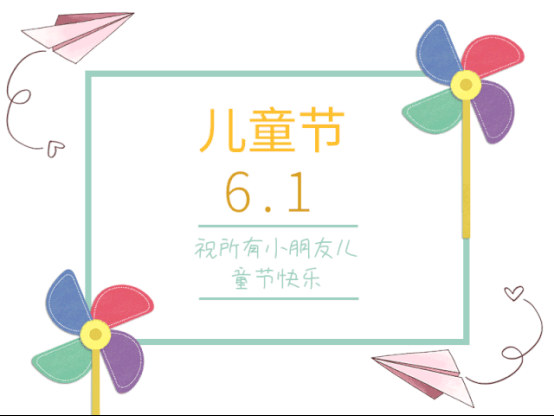 幼儿园迎六一家园同乐庆祝活动,六月幼儿园园外活动通知