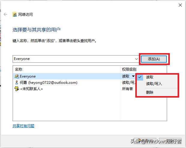 办公室必备技能—Windows10局域网文件共享