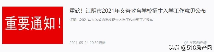 江阴市义务教育阶段,江阴义务教育招生