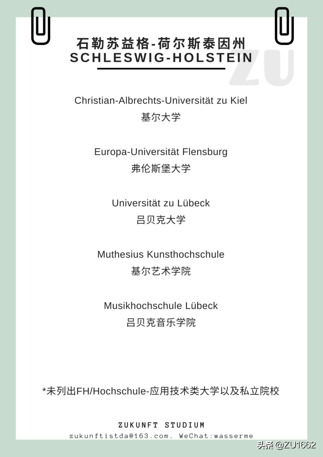 德国各地区学校,德国各州有哪些