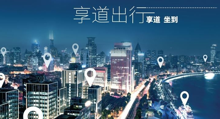 上汽推出移动出行品牌享道出行,上汽租车业务享道