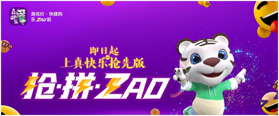 强势开局，“真快乐”APP引领2021零售新风潮