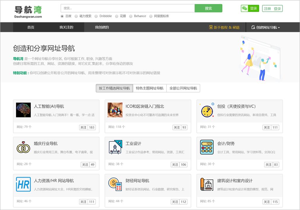 推荐5个免费学习导航网站,十大导航网站