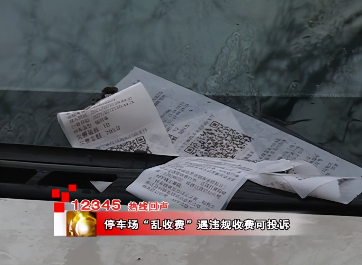 12345乱停车怎么投诉,12345反映公共停车场停车收费问题