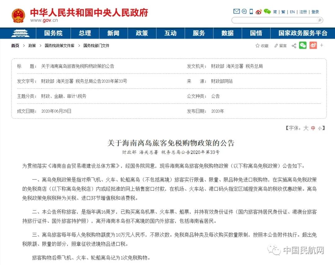 到海南免税店购物需要哪些条件,旅客在海南购物有多少额度免税