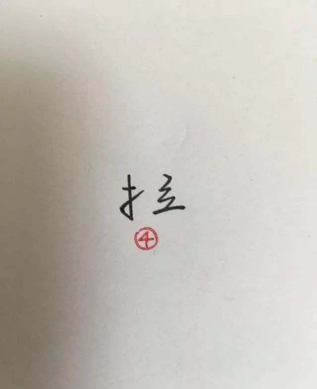 钢笔字行书练字方法技巧,行书钢笔字练字方法技巧
