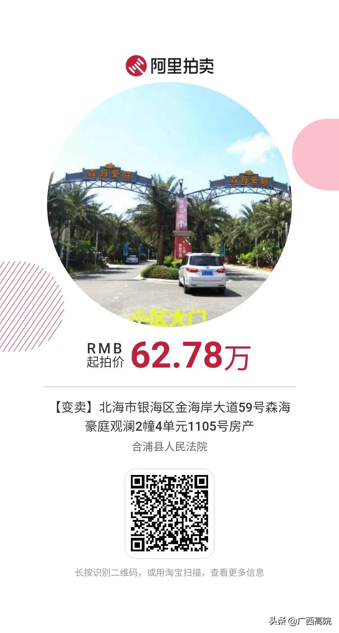 来咯来咯！法官直播“卖房”，买它买它买它