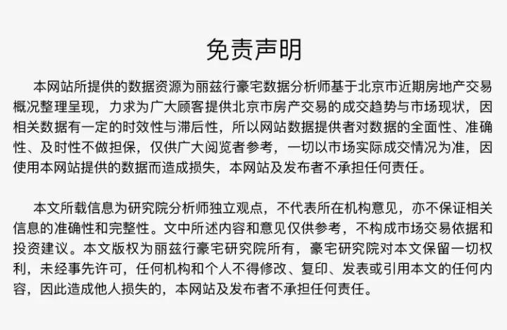北京五大标杆豪宅跌破购买价,豪宅十大排名榜名单北京