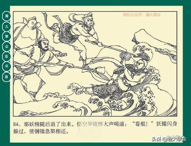 瀚大黎众连环画23集,瀚大黎众连环画西游记全集