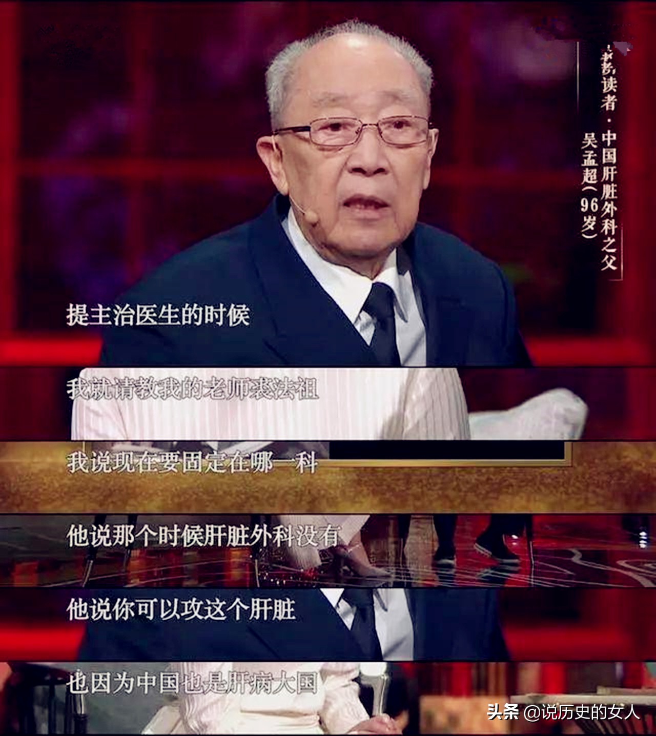 他被誉中国肝胆外科之父，从医75年挽救15000生命，被小行星命名