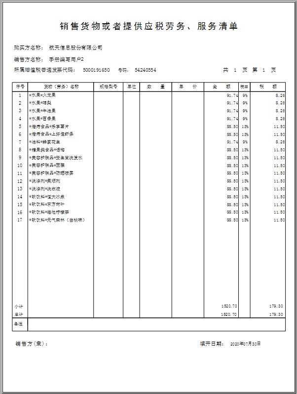 增值税发票开票软件金税盘版闪退,增值税发票开票软件税控盘版使用