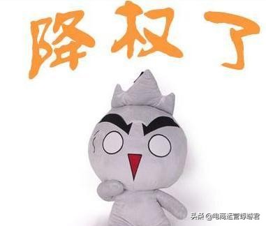 宝贝降权怎么办？6大操作快速回升