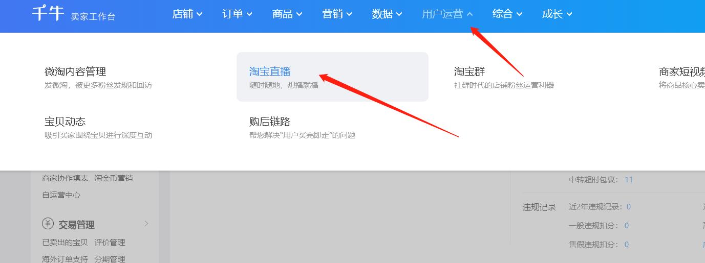 拼多多怎么设置淘宝直播权限 (淘宝直播怎么自己开免费权限)
