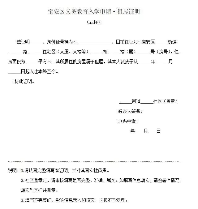 深圳回迁房如何申请学位,深圳农民房学位申请条件