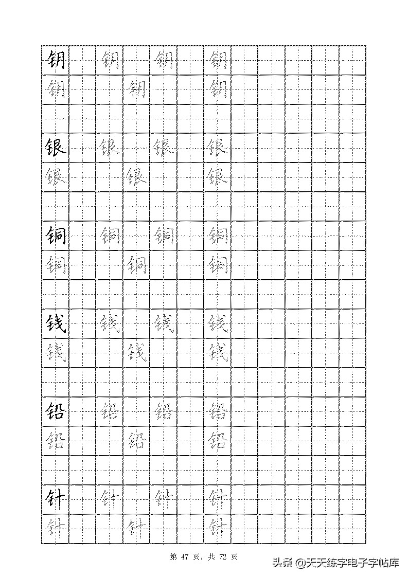 基本笔画和偏旁部首标准字帖,偏旁部首字帖硬笔