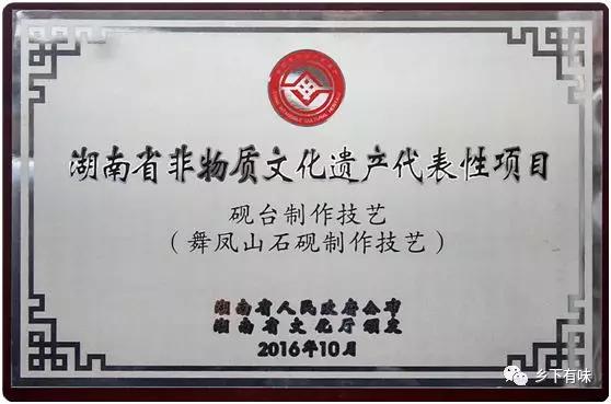 舞凤山石砚制作技艺,舞凤山石砚台