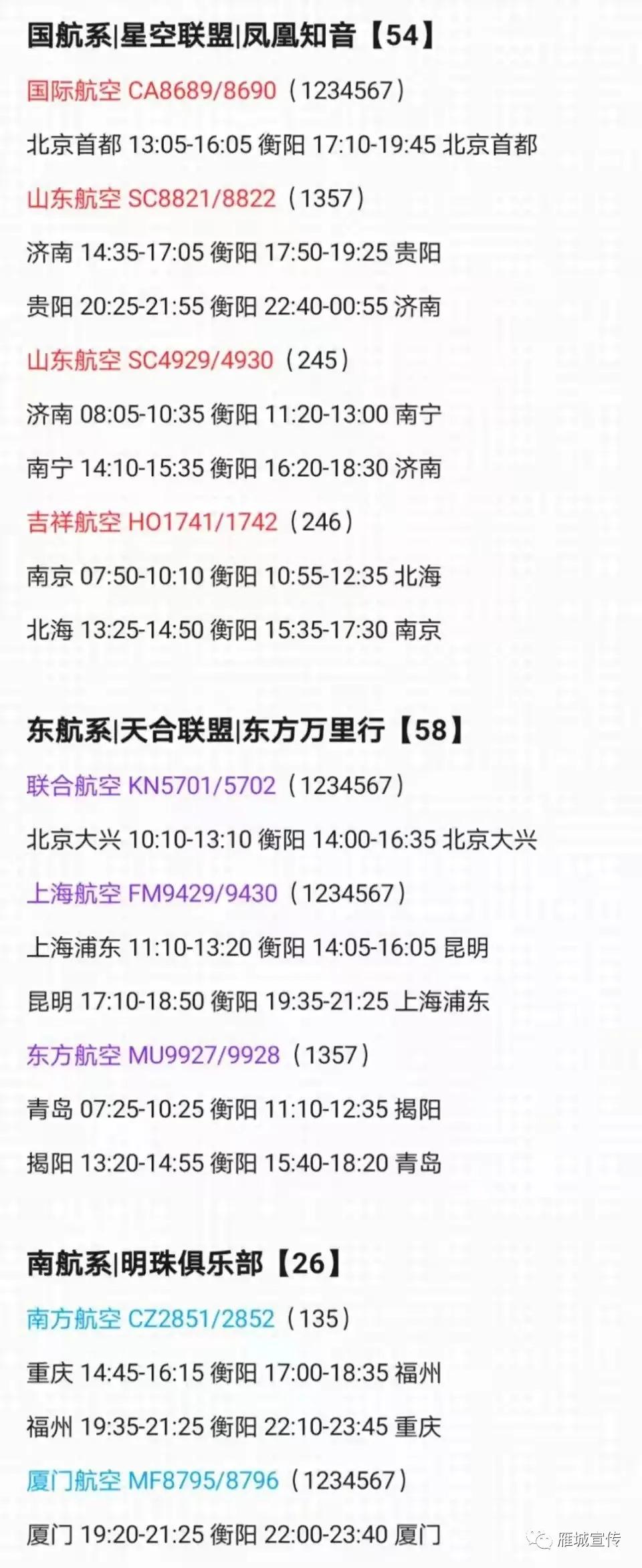 2019年衡阳南岳机场增加8条航线,衡阳南岳机场换季航班最新消息