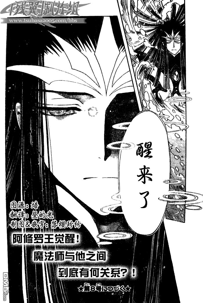 「心漫评-特刊4」「翼年代记线」Clamp笔下的次元世界