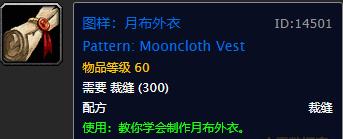 tbc裁缝月布专精图纸在哪里买,魔兽世界怀旧服裁缝专业1-300指南
