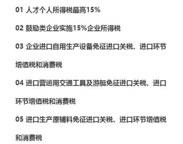 海南零关税是不是和香港一样,海南零关税消息